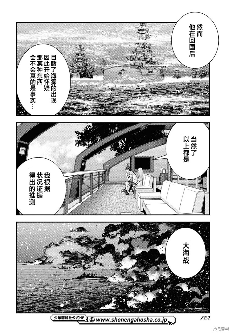 《苍蓝钢铁的琶音》第157话第16页