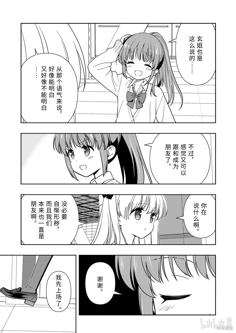 《天才麻将少女》第273话第15页