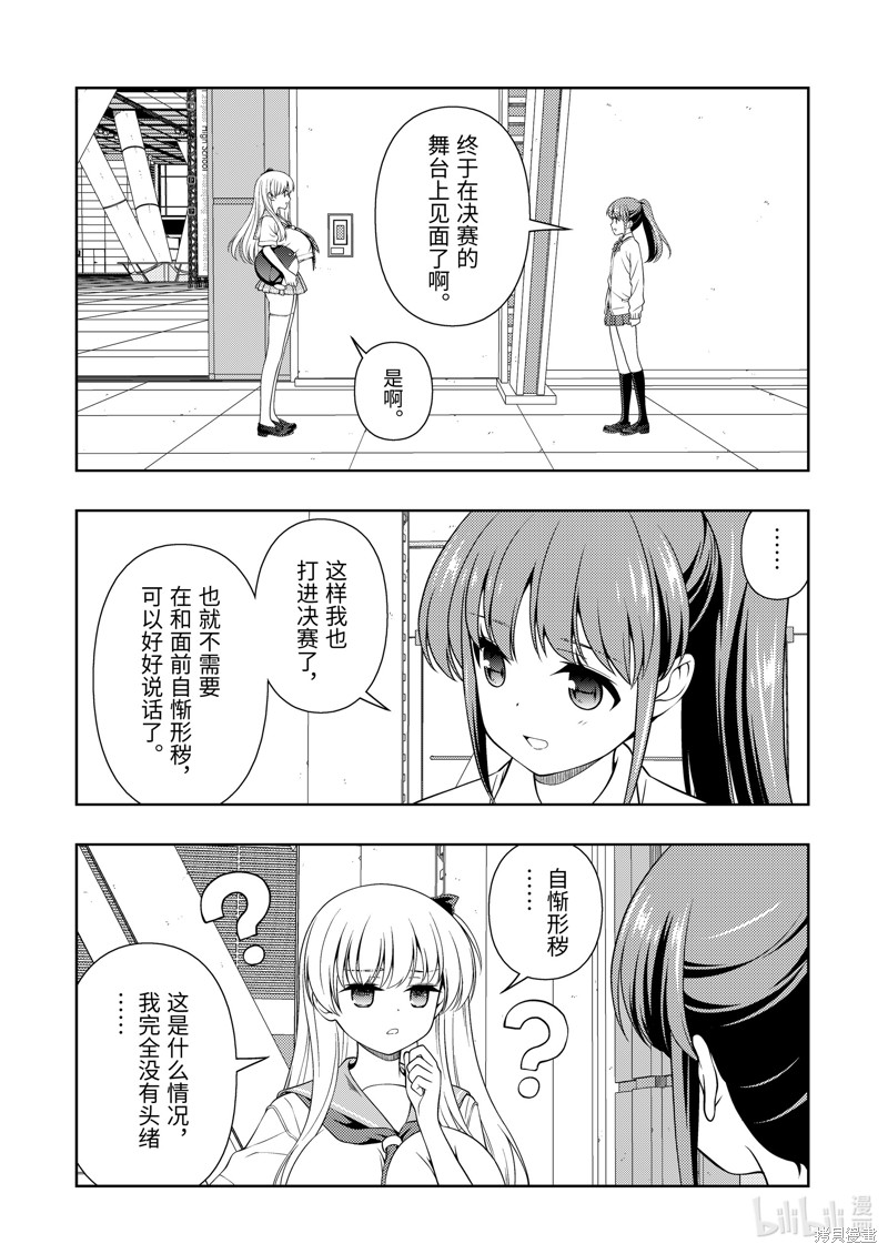 《天才麻将少女》第273话第14页