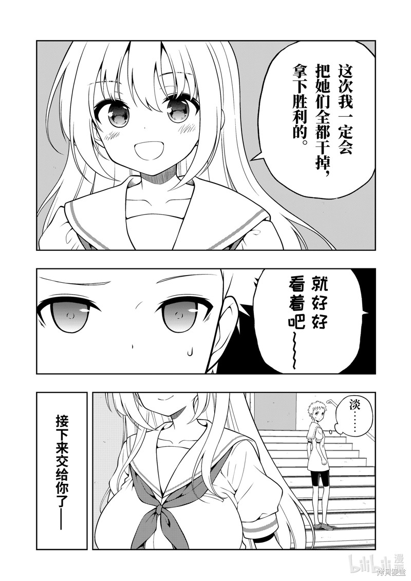 《天才麻将少女》第273话第7页