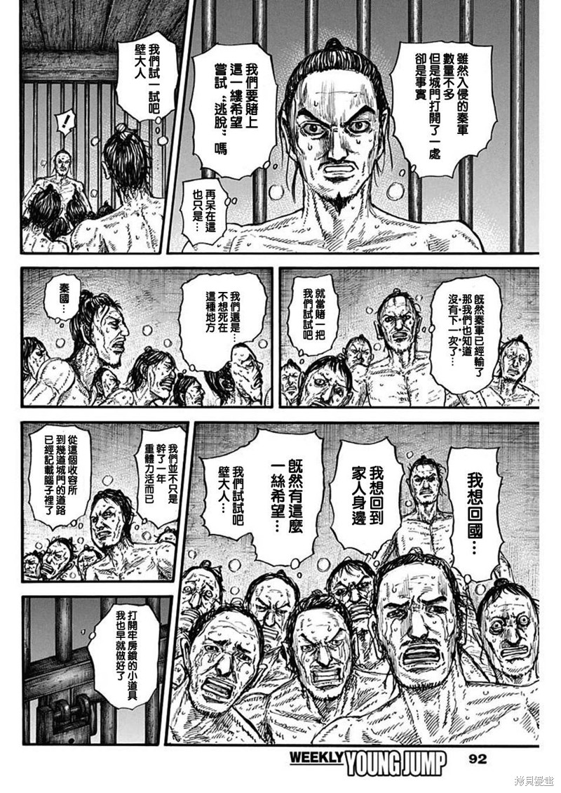 《王者天下》第796话第8页