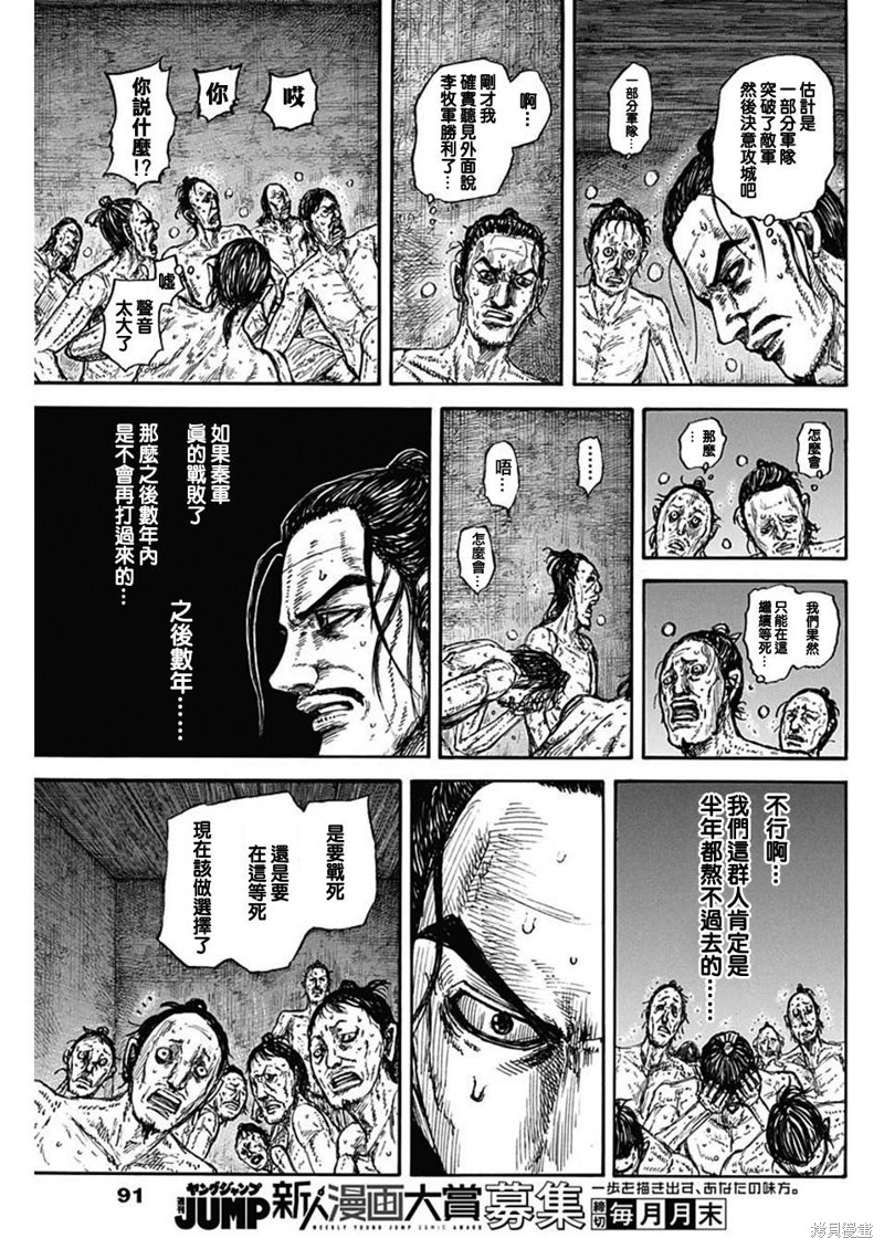 《王者天下》第796话第7页