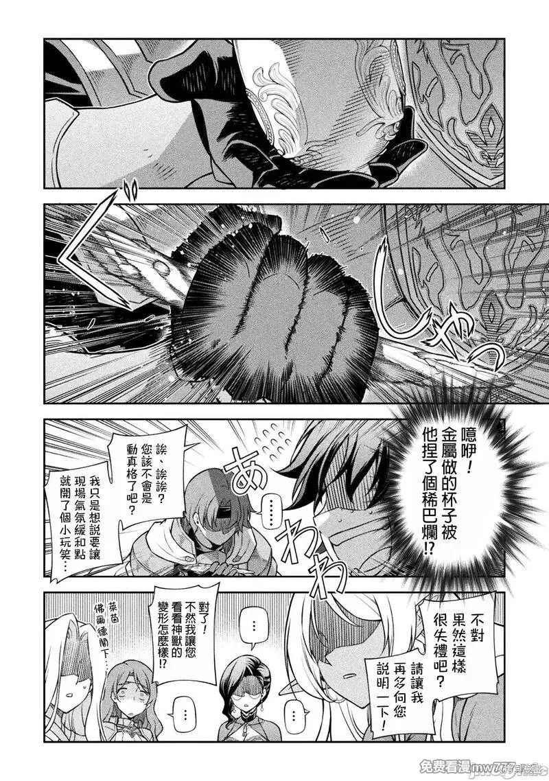 《DRAWING 最强漫画家利用绘画技能在异世界开无双！》第104话第12页