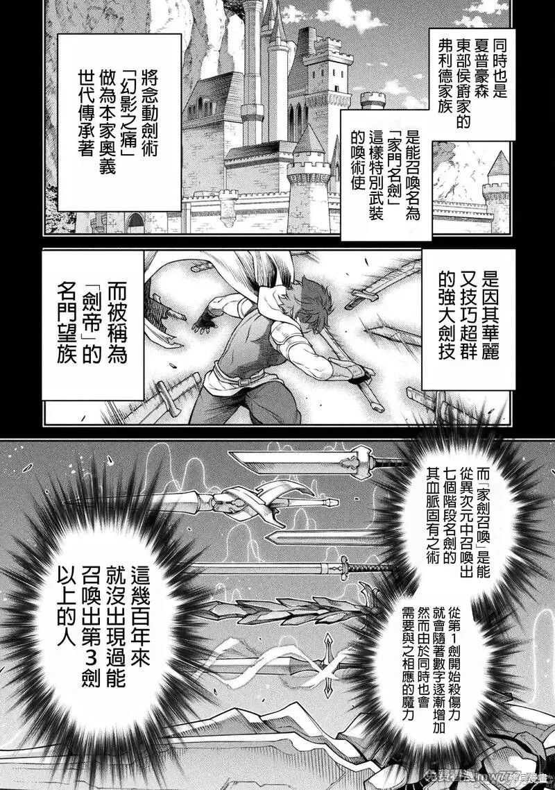 《DRAWING 最强漫画家利用绘画技能在异世界开无双！》第104话第2页