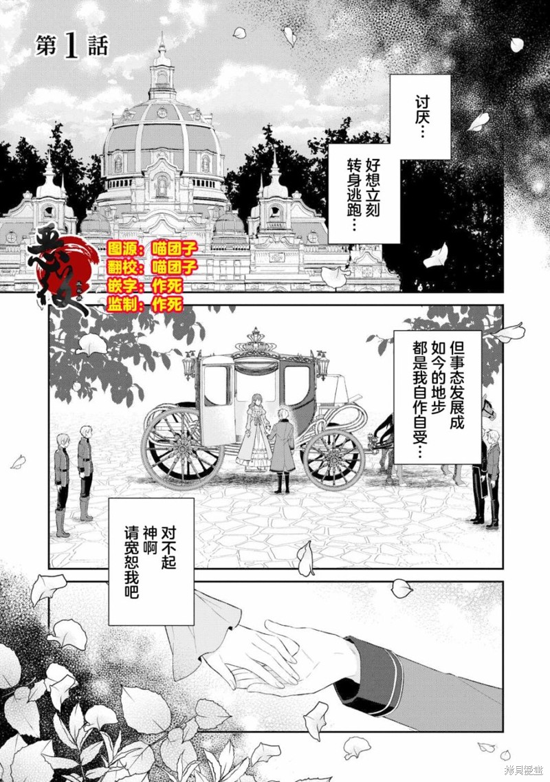 《骗人、转生为抢人未婚夫的第三者还要接受王妃教育》第01话第2页