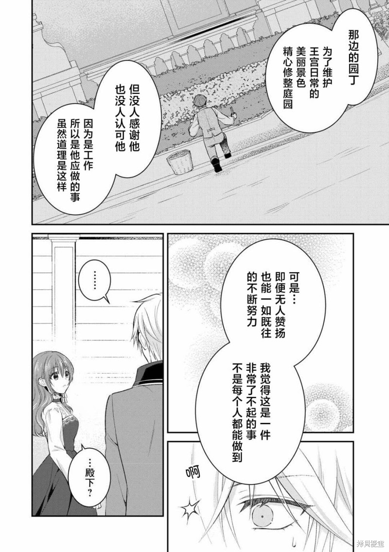 《骗人、转生为抢人未婚夫的第三者还要接受王妃教育》第03话第16页