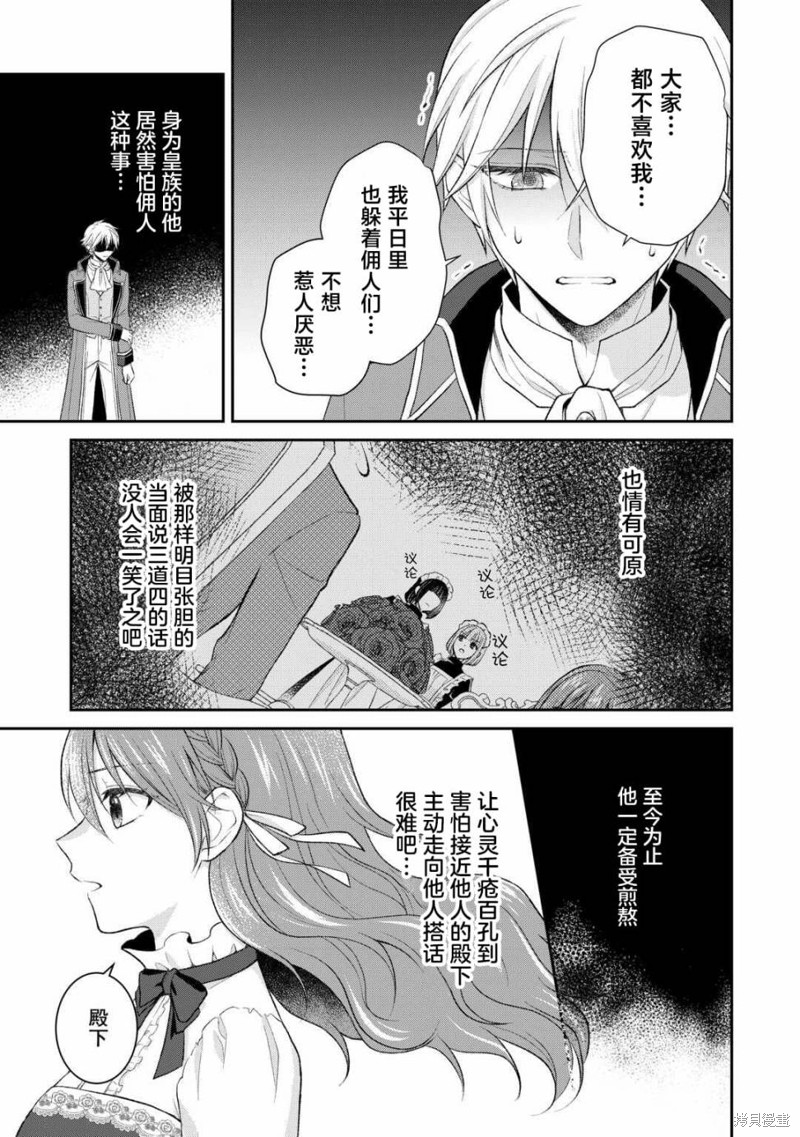 《骗人、转生为抢人未婚夫的第三者还要接受王妃教育》第03话第15页