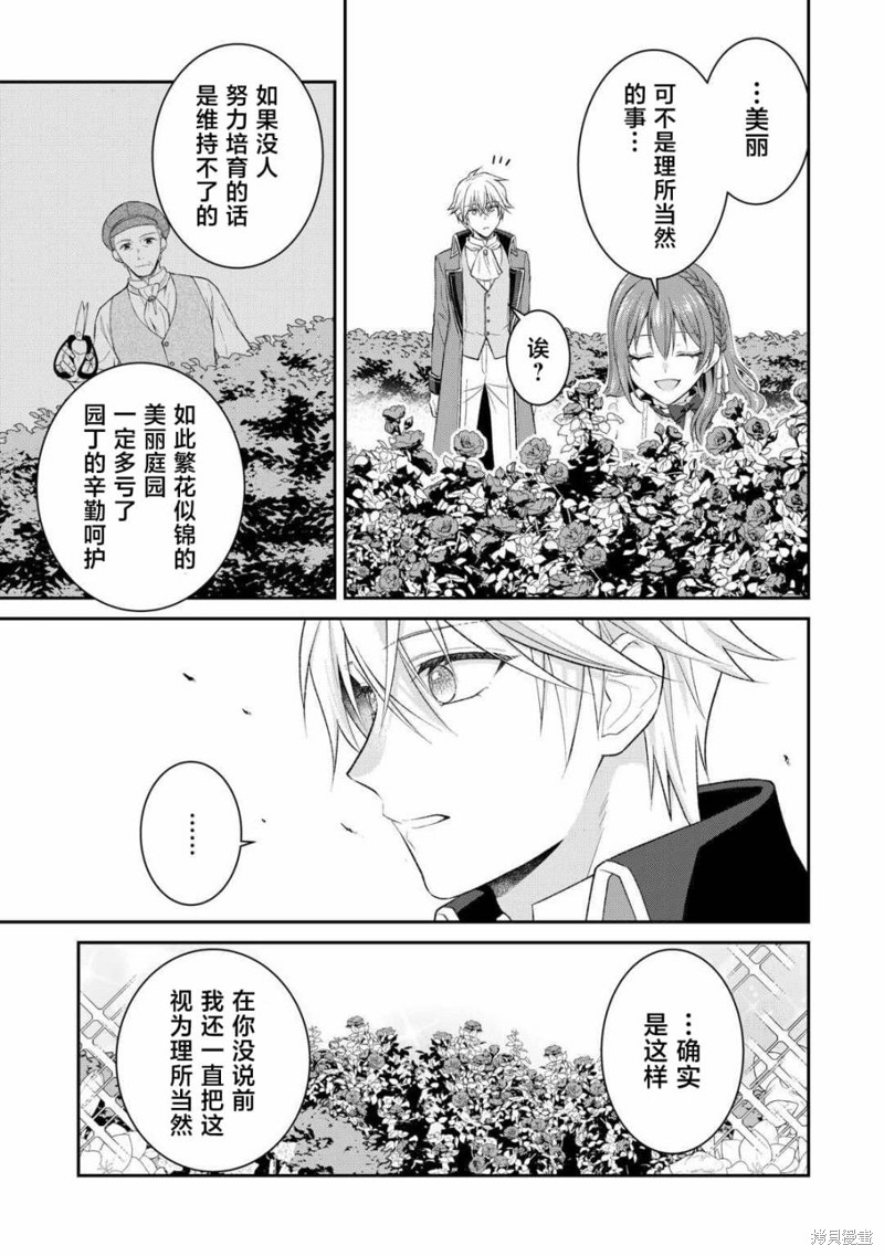 《骗人、转生为抢人未婚夫的第三者还要接受王妃教育》第03话第11页