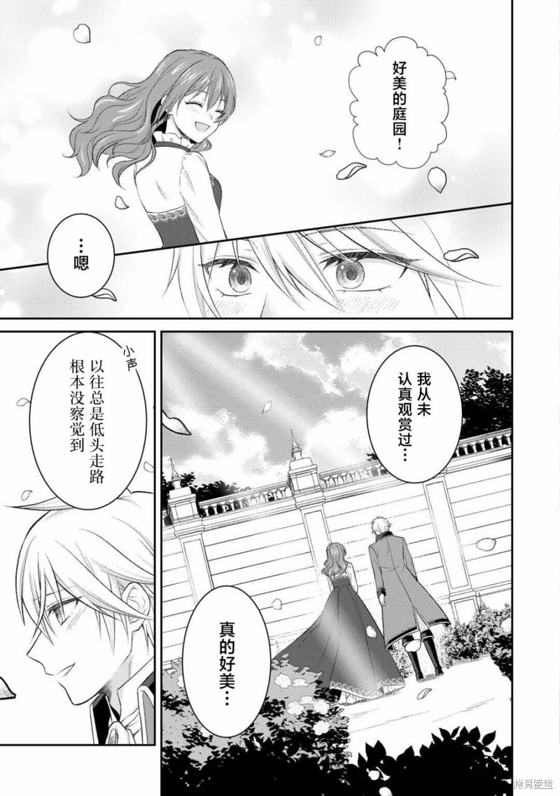 《骗人、转生为抢人未婚夫的第三者还要接受王妃教育》第03话第9页