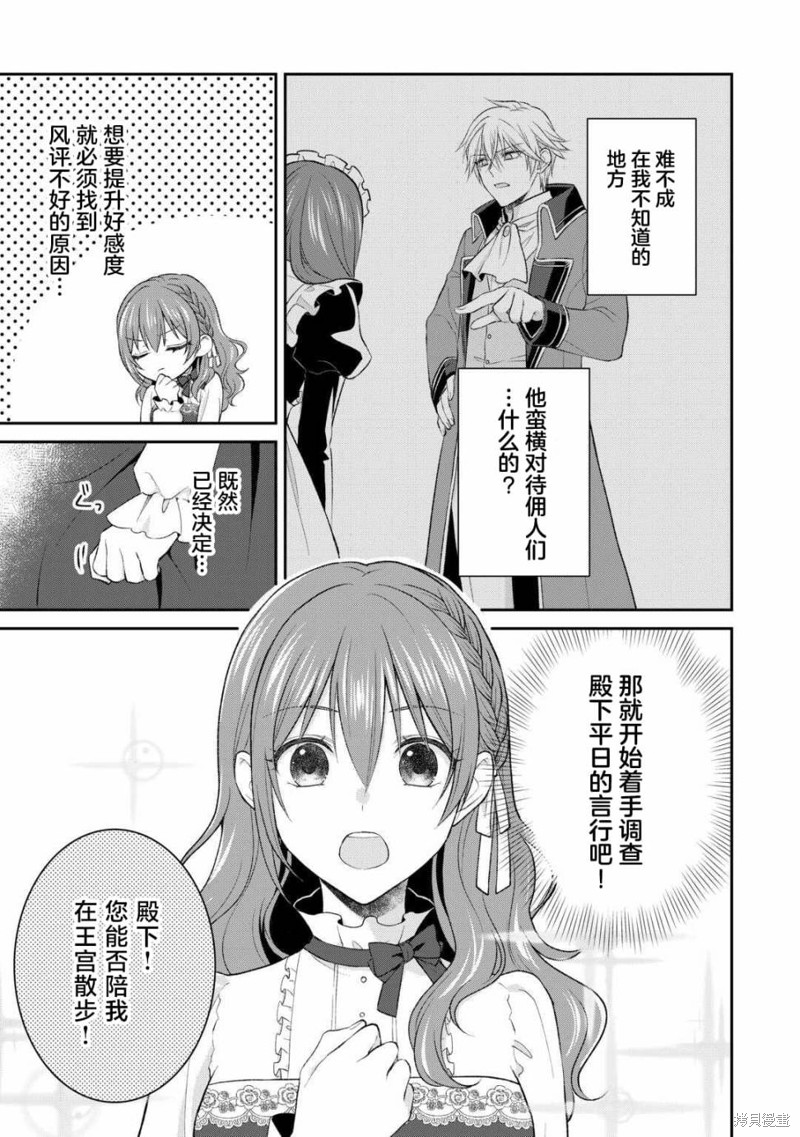 《骗人、转生为抢人未婚夫的第三者还要接受王妃教育》第03话第7页