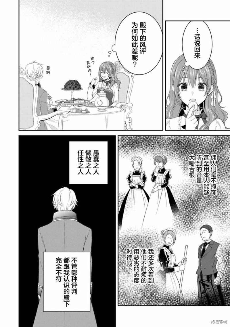 《骗人、转生为抢人未婚夫的第三者还要接受王妃教育》第03话第6页