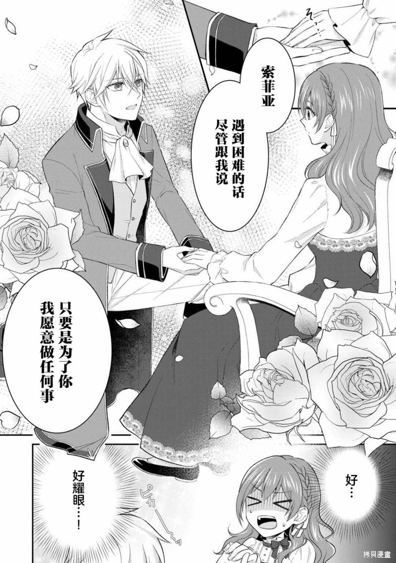 《骗人、转生为抢人未婚夫的第三者还要接受王妃教育》第03话第4页