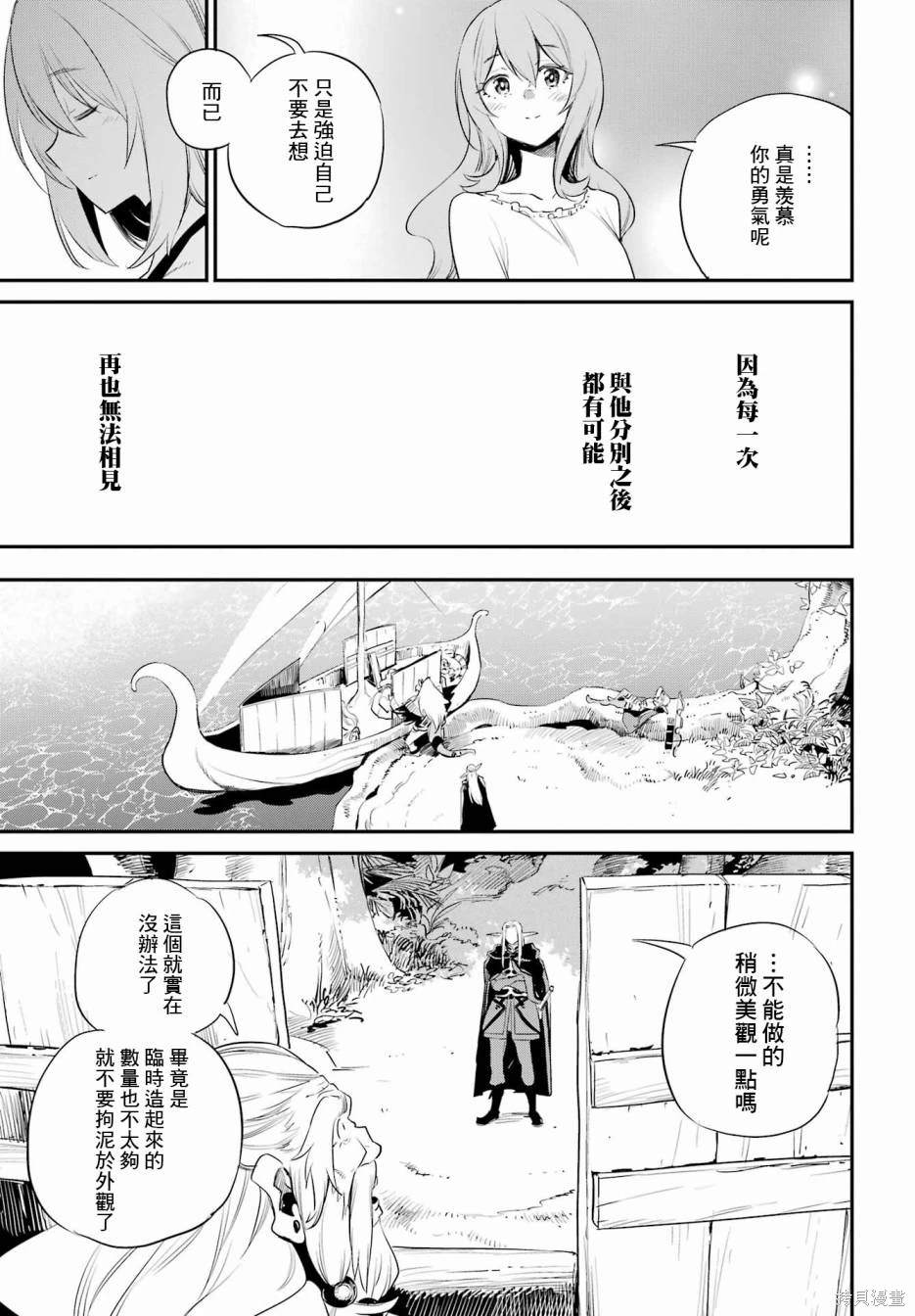 《哥布林杀手》第86话第7页