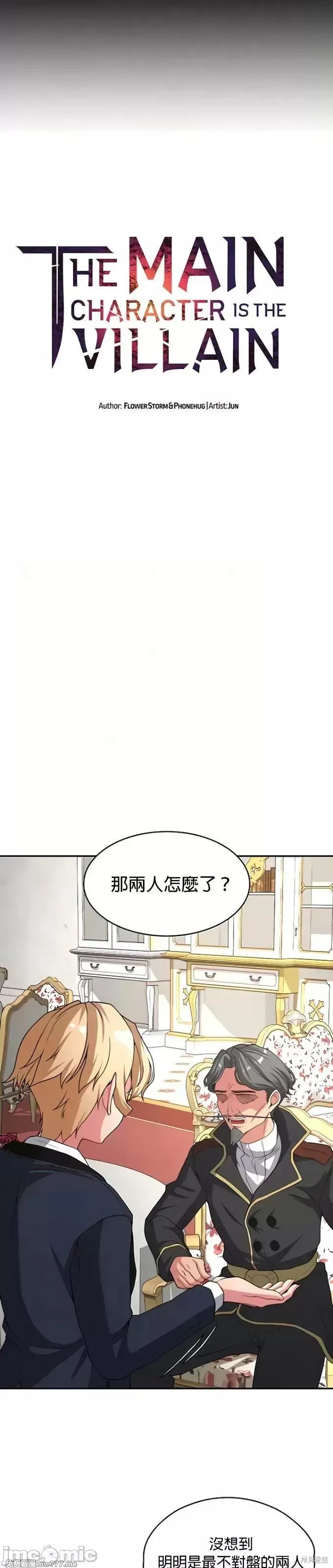 《醒来之后，变成黄游反派！？》第73话第4页