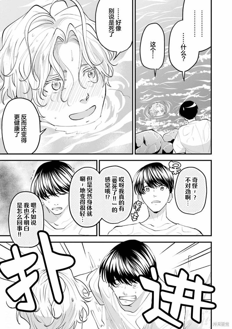 《即便如此人鱼仍然羞于爱恋》第05话第29页