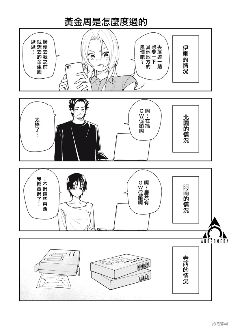 《阿南小姐见面3秒后就想合体！》休刊5第1页