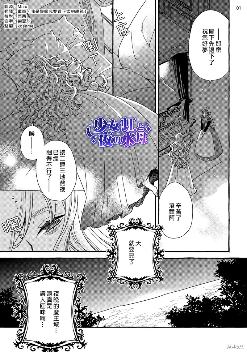 《少年魔王与夜之魔王～迟嫁皇女全心全意去爱二夫～》第10话第3页