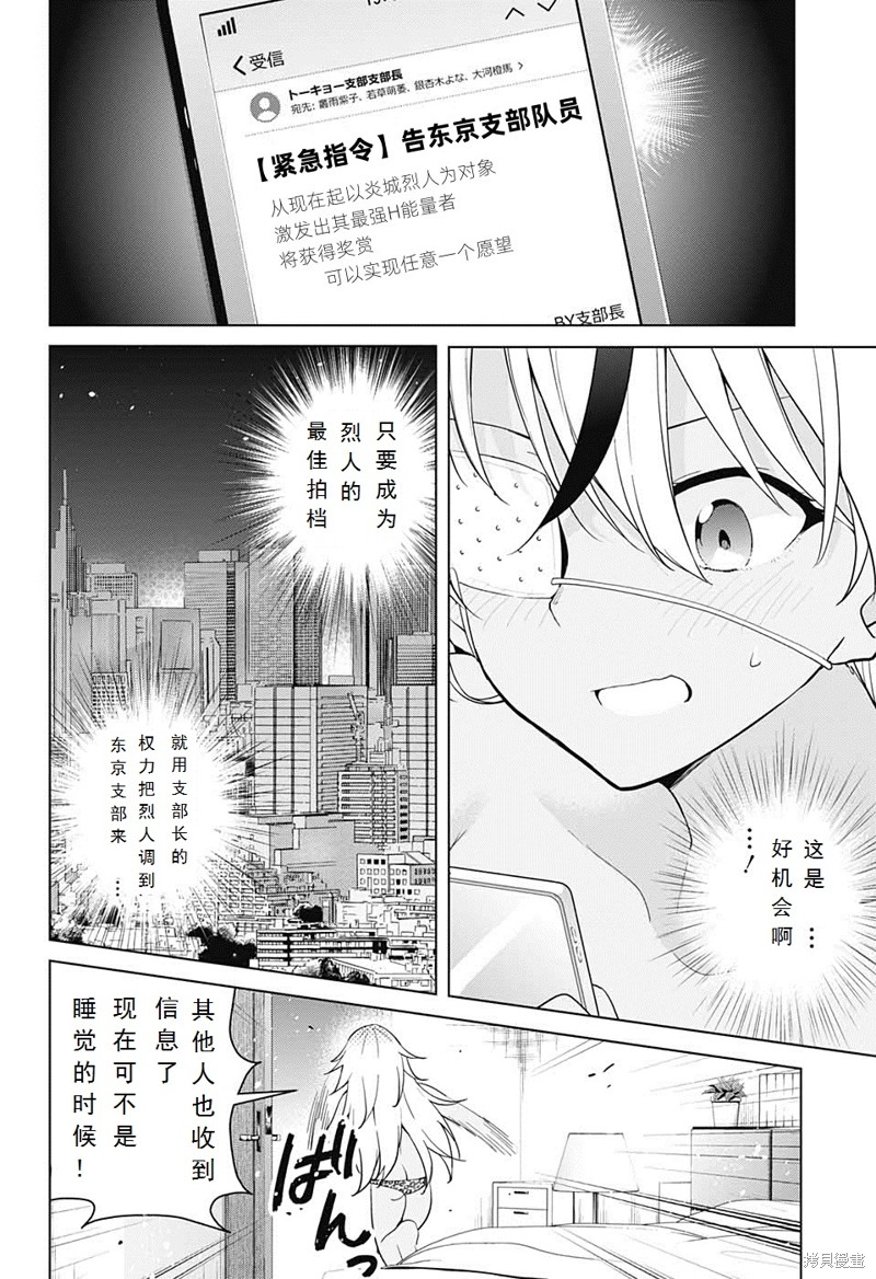 《弩级战队HXEROS》第49话第35页