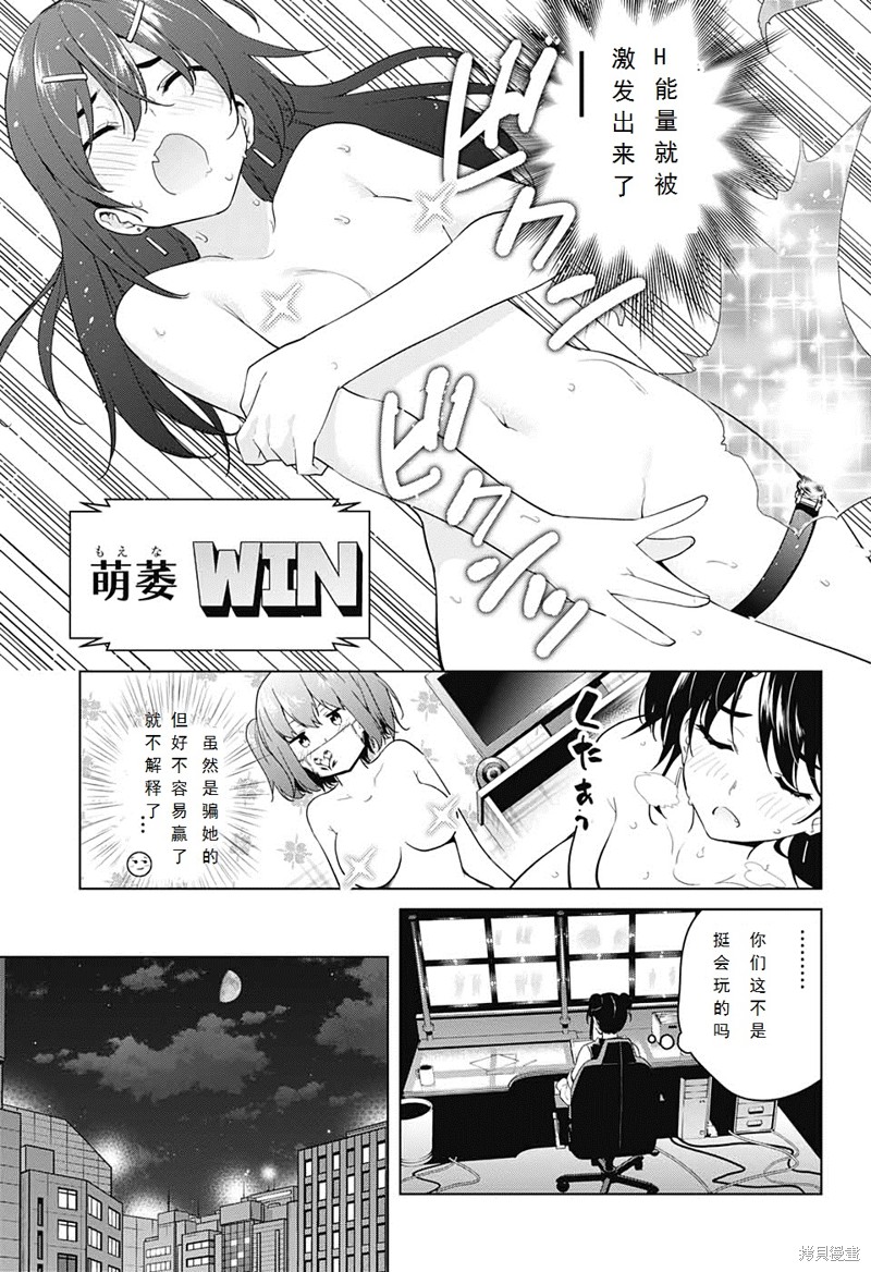 《弩级战队HXEROS》第49话第24页