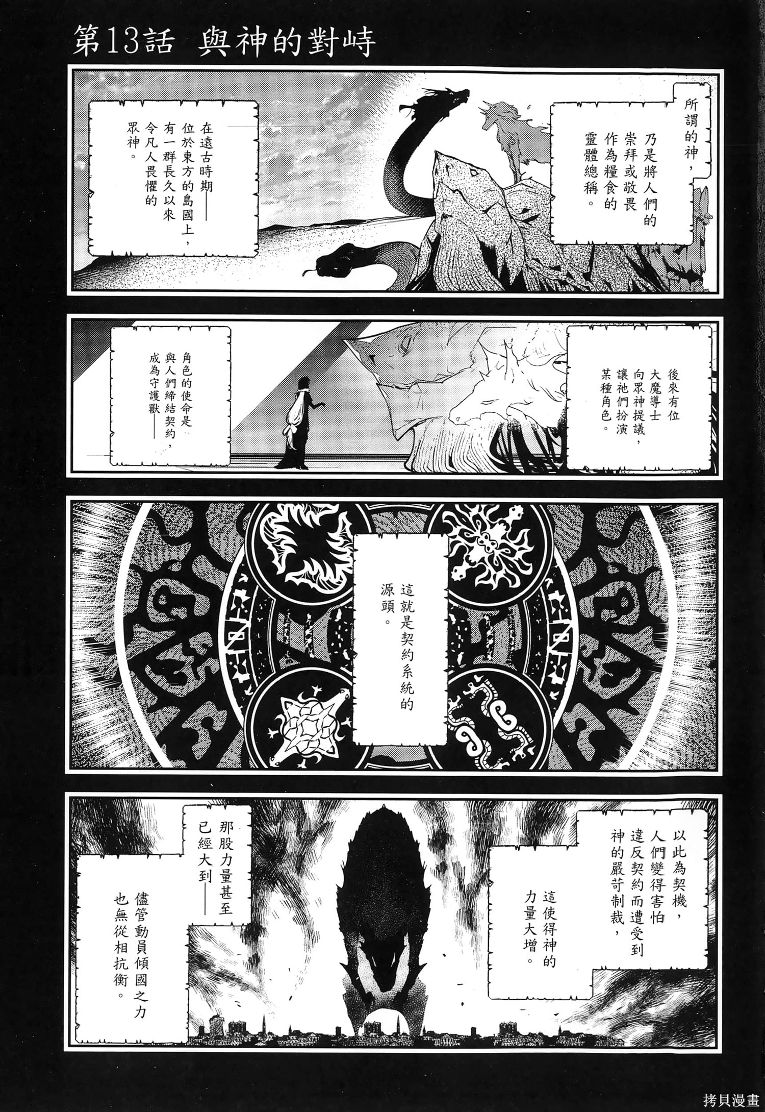 《落第贤者的学院无双 第二回转生，S等级作弊魔术师冒险记》第5话第6页