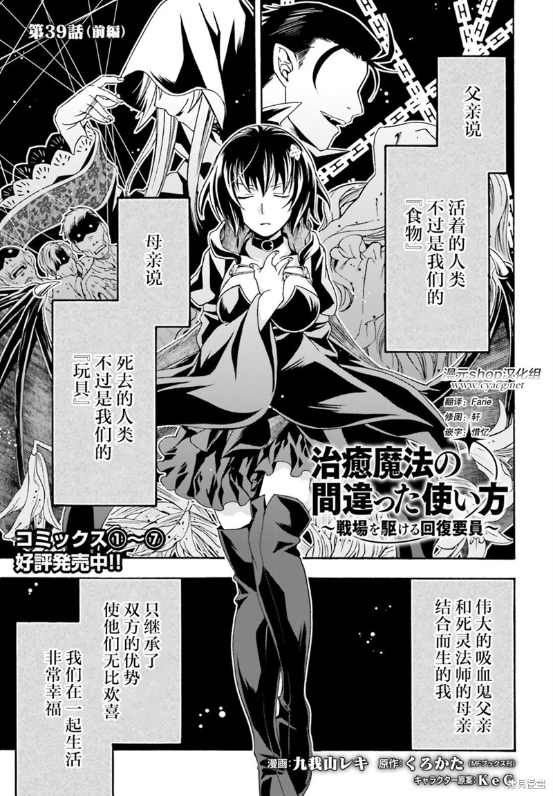 《治愈魔法的错误使用方法》第39话第1页