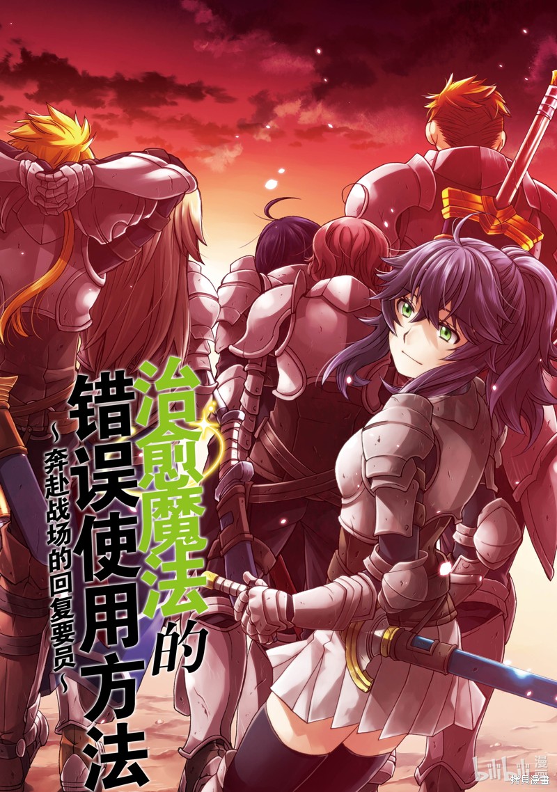 《治愈魔法的错误使用方法》第41话第3页