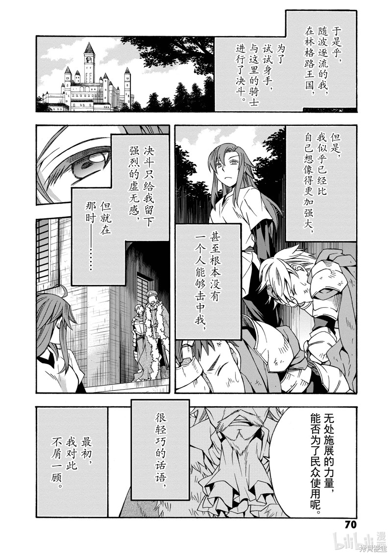 《治愈魔法的错误使用方法》第43话第2页