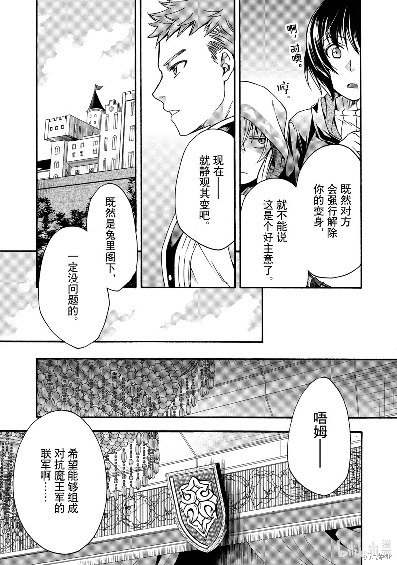 《治愈魔法的错误使用方法》第47话第5页