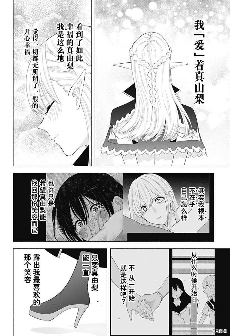 《2.5次元的诱惑》第160话第21页