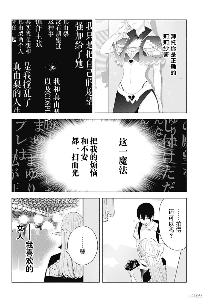 《2.5次元的诱惑》第160话第19页