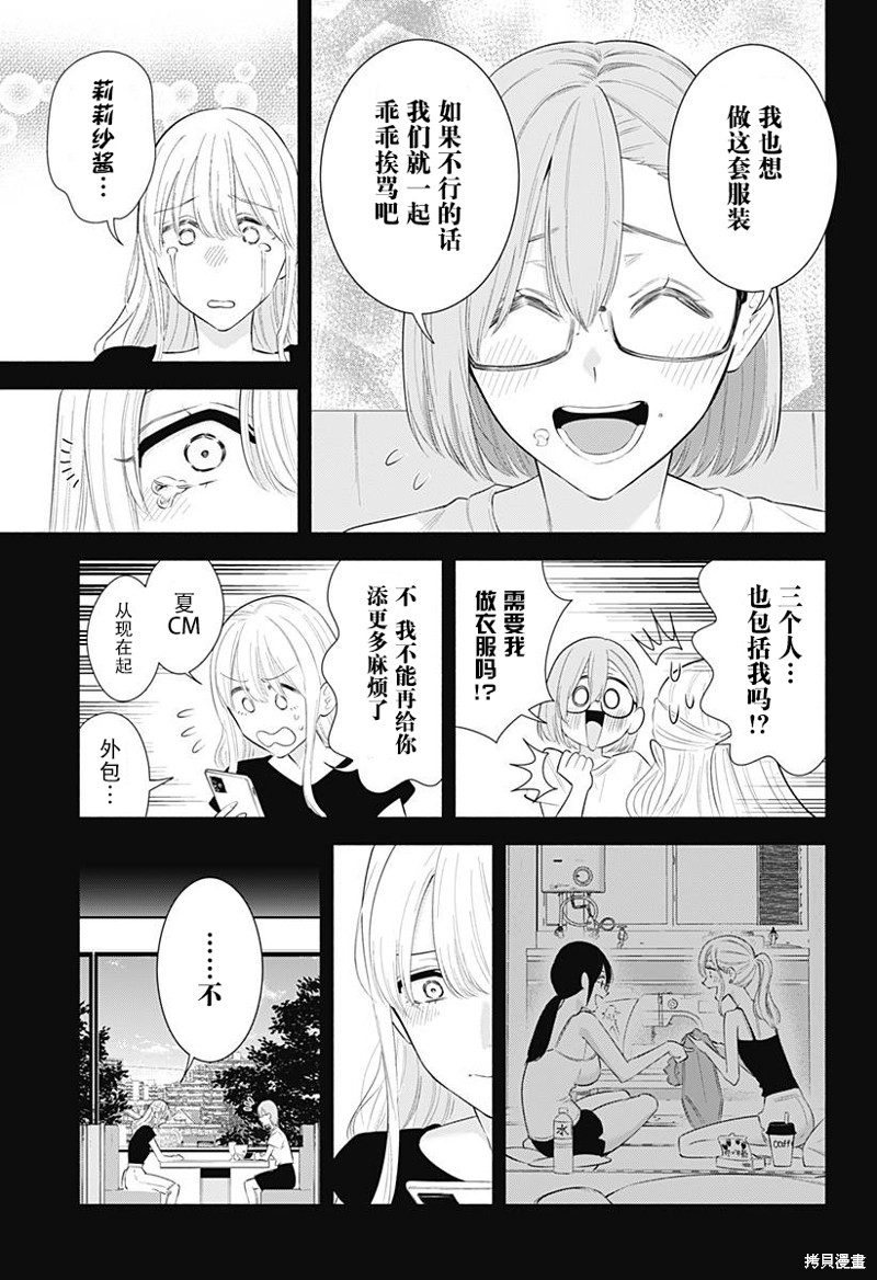 《2.5次元的诱惑》第160话第16页