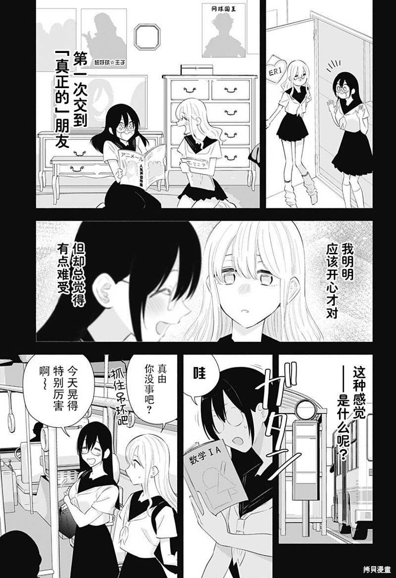 《2.5次元的诱惑》第160话第4页