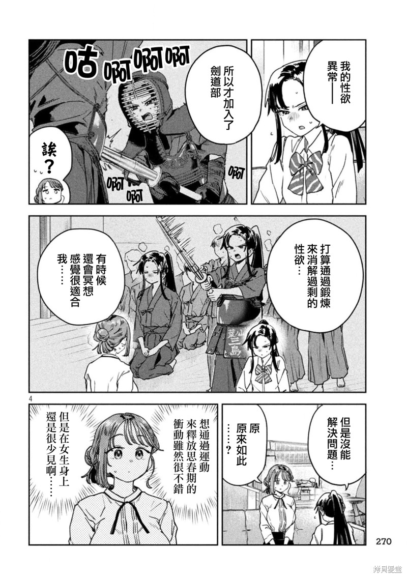 《小美代老师如是说》第50话第4页