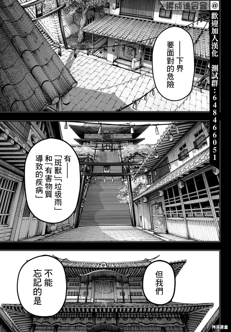 《废渊战鬼》第57话第7页