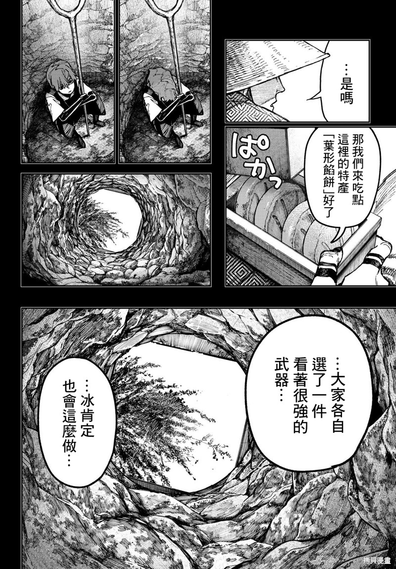 《废渊战鬼》第59话第4页