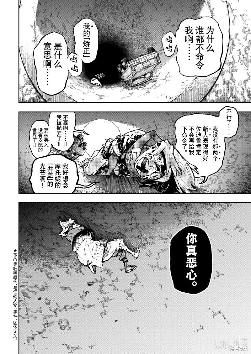 《废渊战鬼》第78话第2页