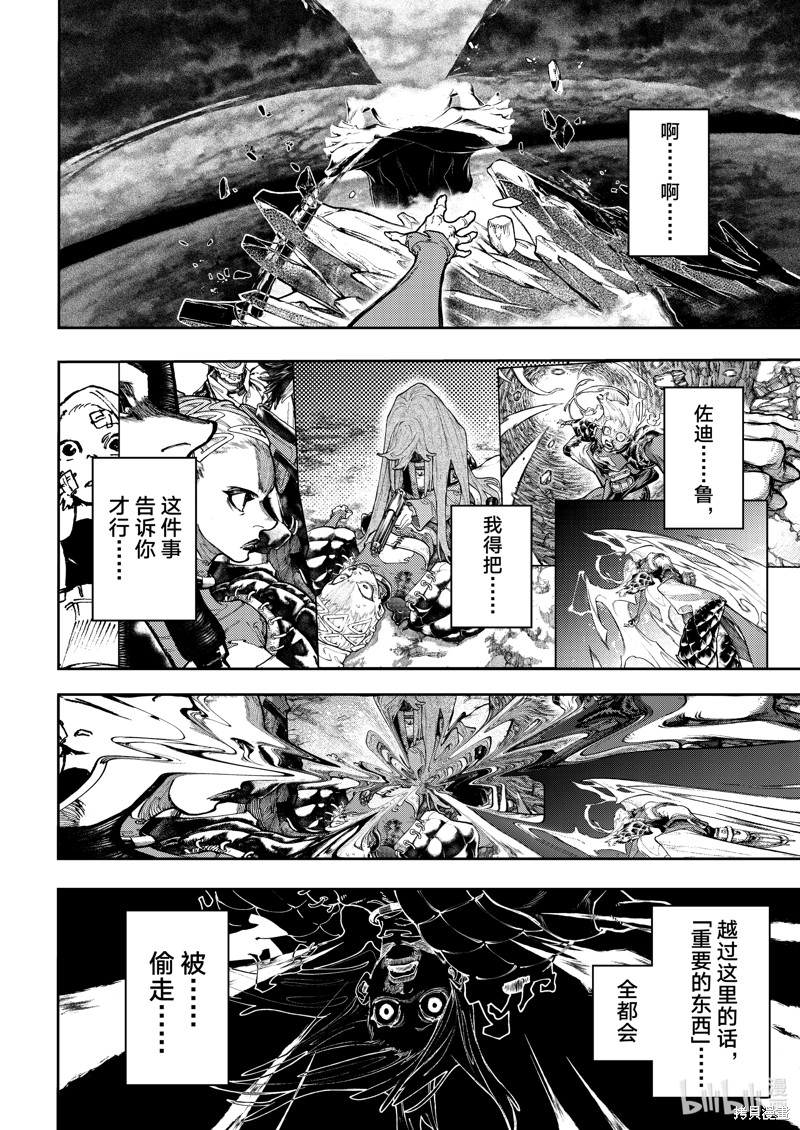 《废渊战鬼》第79话第8页