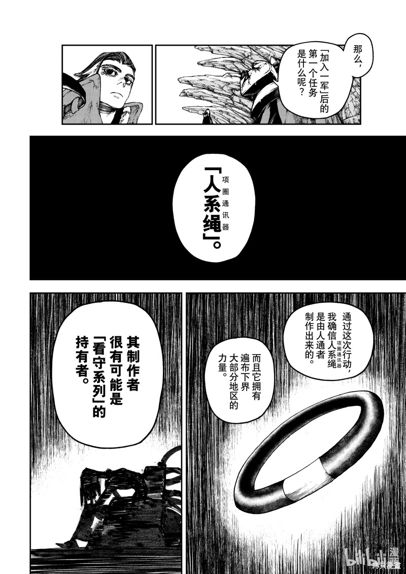 《废渊战鬼》第81话第17页