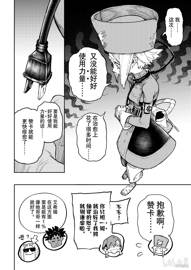 《废渊战鬼》第91话第4页