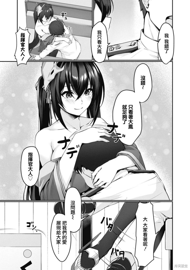 《碧蓝航线漫画集Breaking!!》第108话第5页