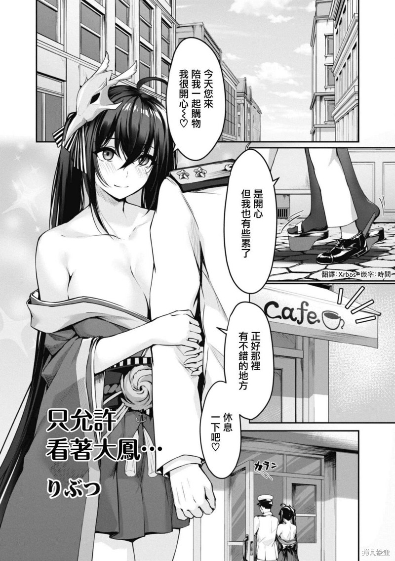 《碧蓝航线漫画集Breaking!!》第108话第1页