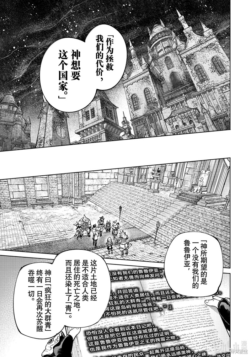 《香格里拉·弗陇提亚~屎作猎人向神作发起挑战~》第178话第13页