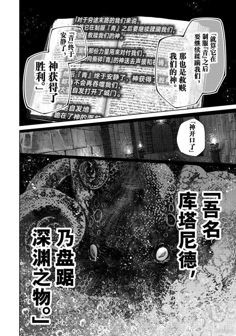 《香格里拉·弗陇提亚~屎作猎人向神作发起挑战~》第178话第12页