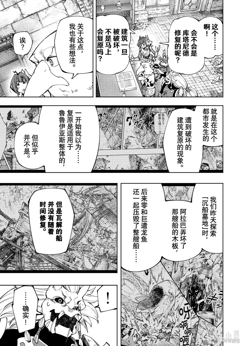 《香格里拉·弗陇提亚~屎作猎人向神作发起挑战~》第178话第9页