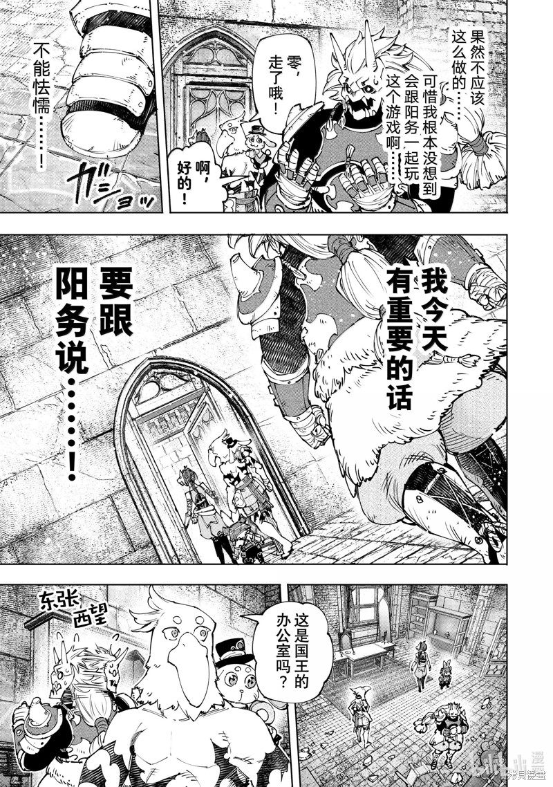 《香格里拉·弗陇提亚~屎作猎人向神作发起挑战~》第178话第5页