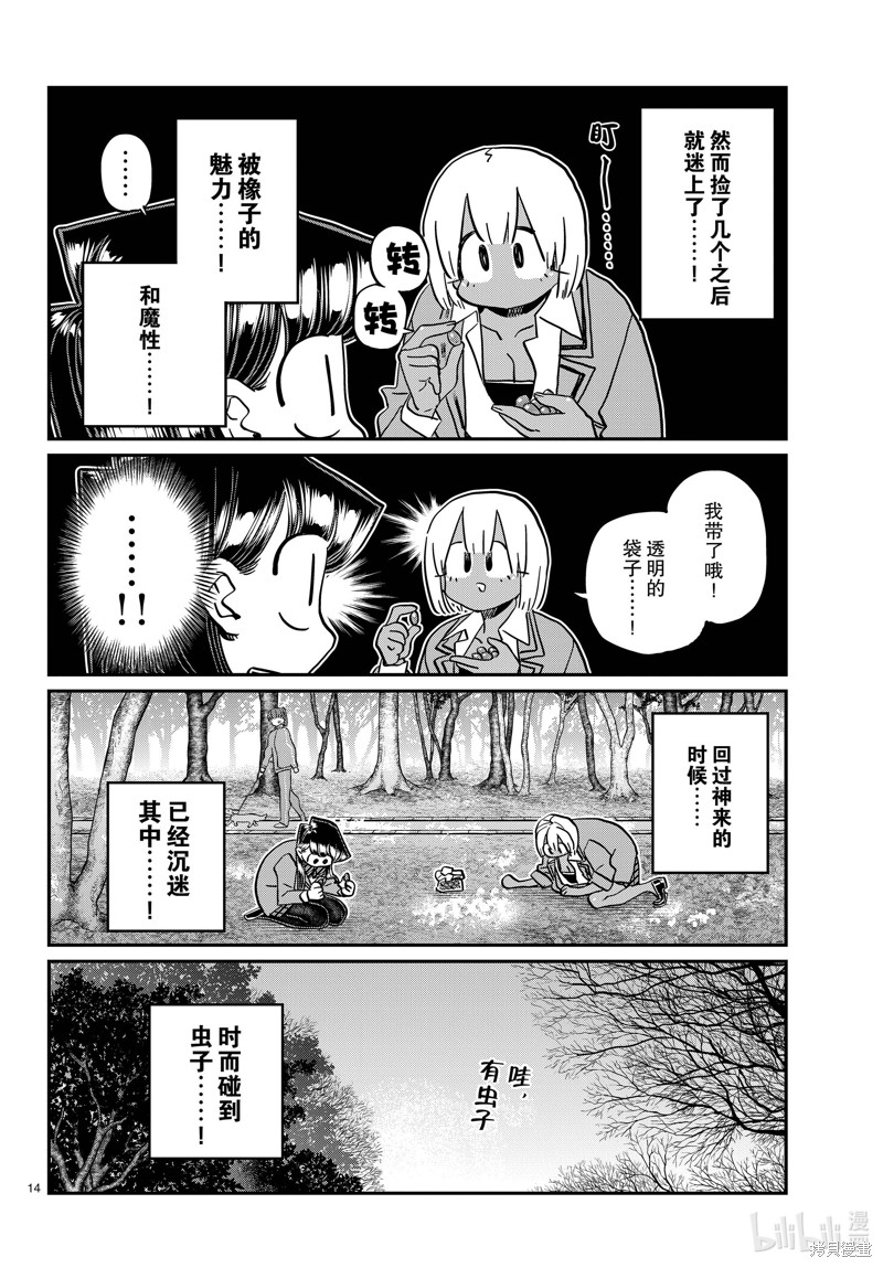 《古见同学有交流障碍症》第459话第5页