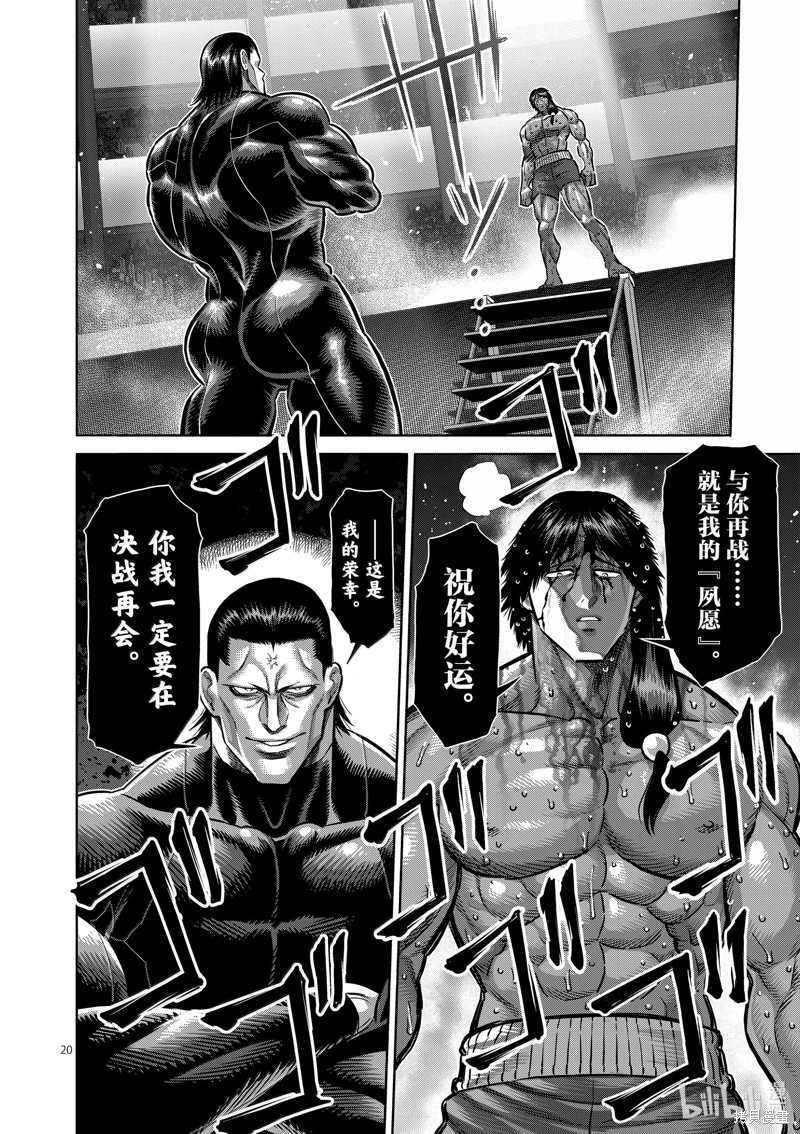 《拳愿奥米迦》第262话第20页