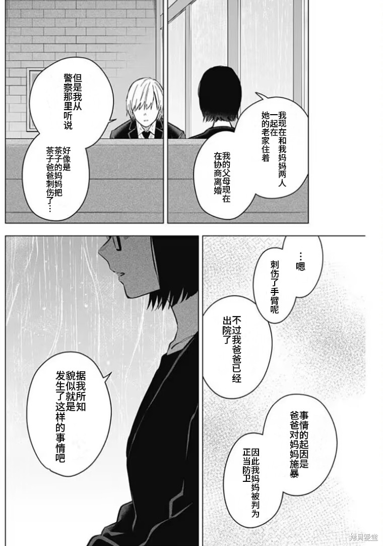 《少年的深渊》第176话第4页