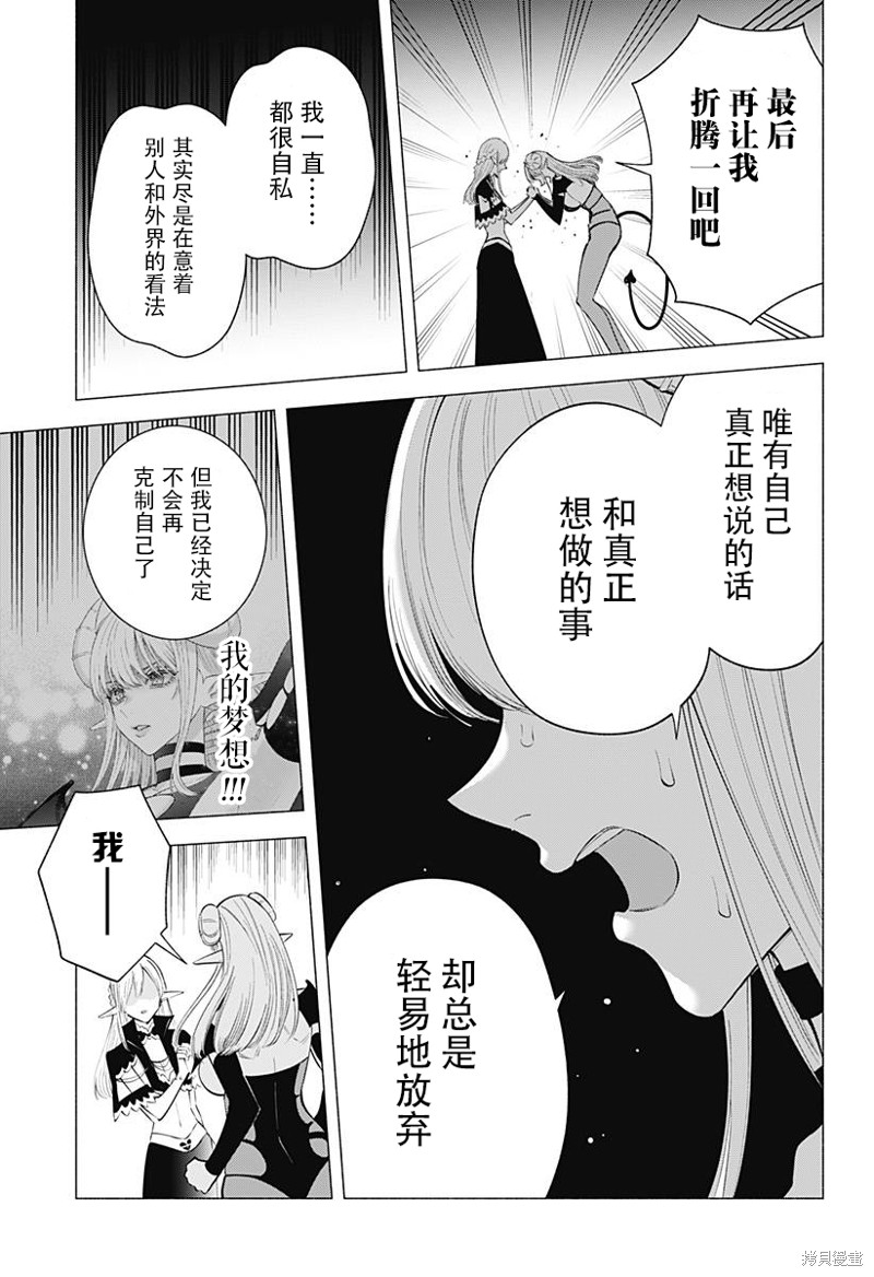 《2.5次元的诱惑》第161话第16页