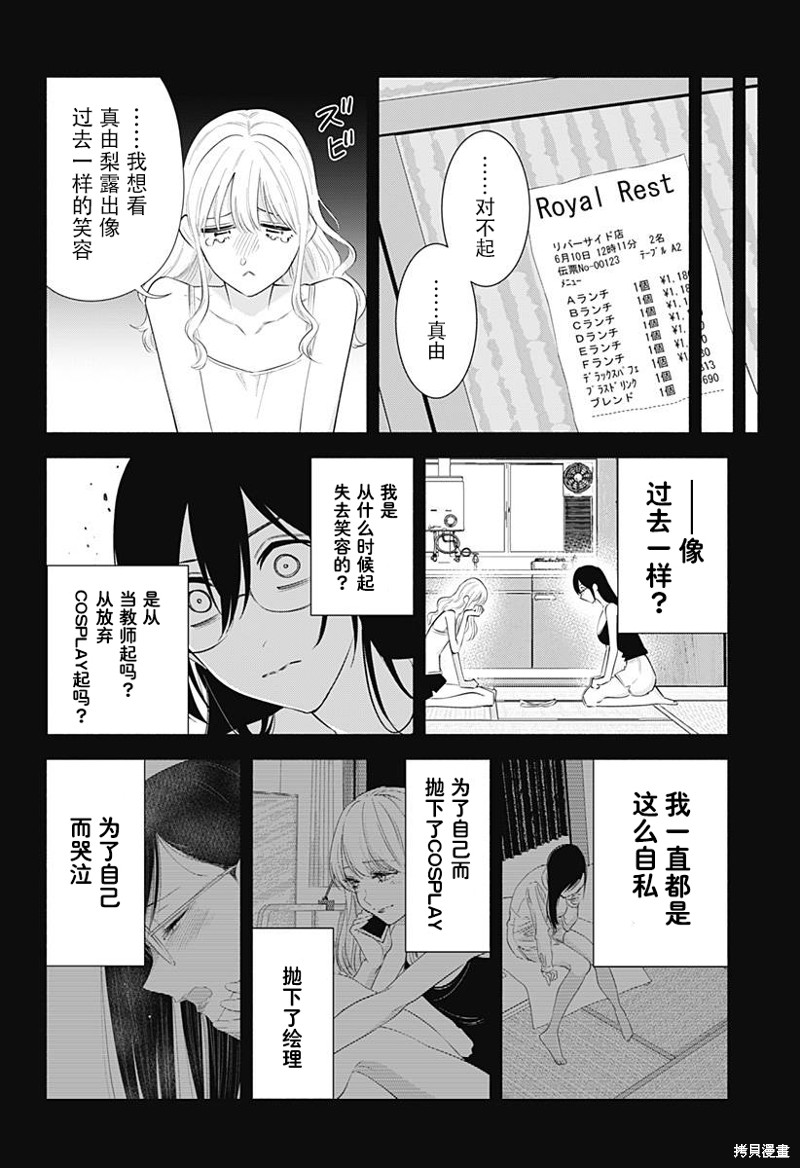 《2.5次元的诱惑》第161话第7页